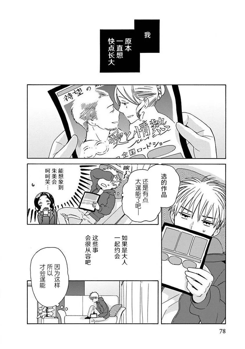 《14岁恋爱》漫画最新章节第48.3话免费下拉式在线观看章节第【2】张图片