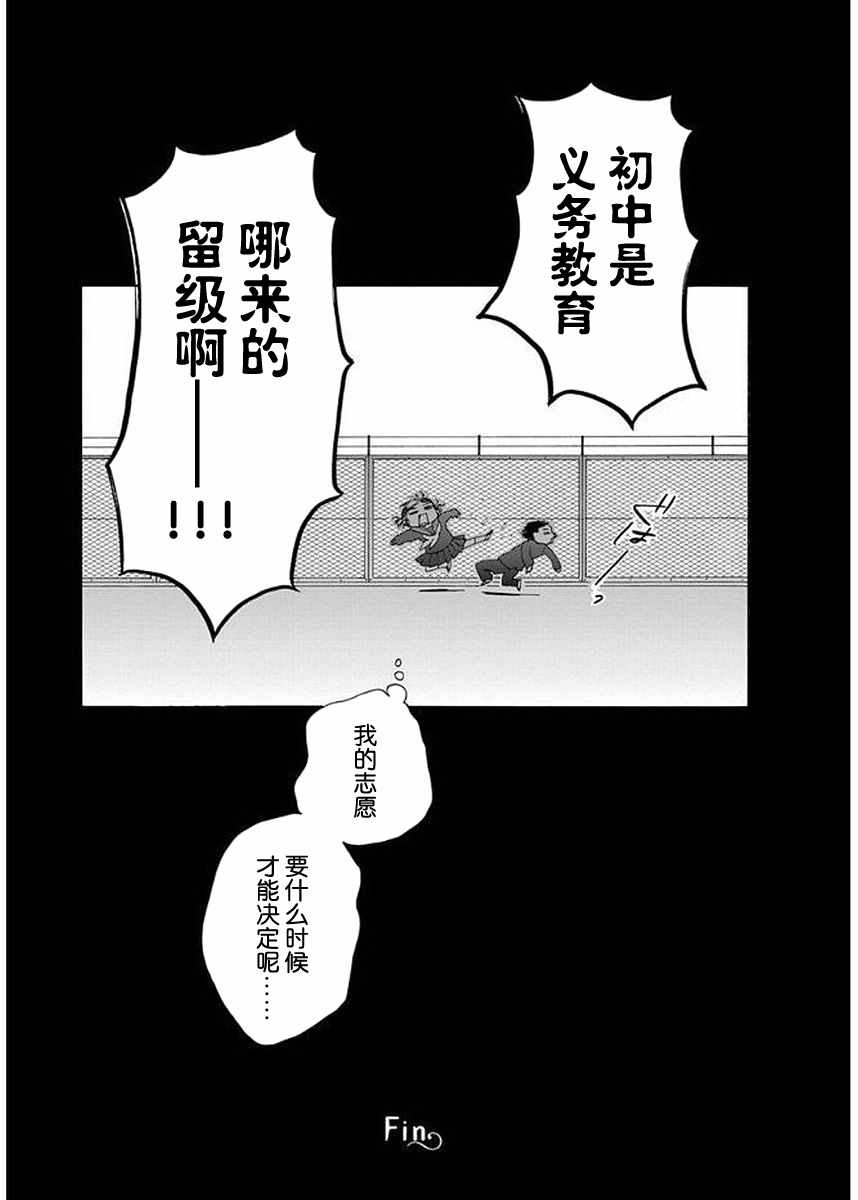 《14岁恋爱》漫画最新章节幕间42免费下拉式在线观看章节第【7】张图片