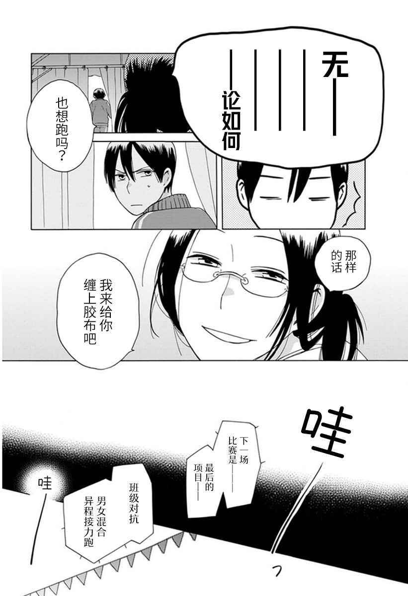 《14岁恋爱》漫画最新章节第21话免费下拉式在线观看章节第【23】张图片