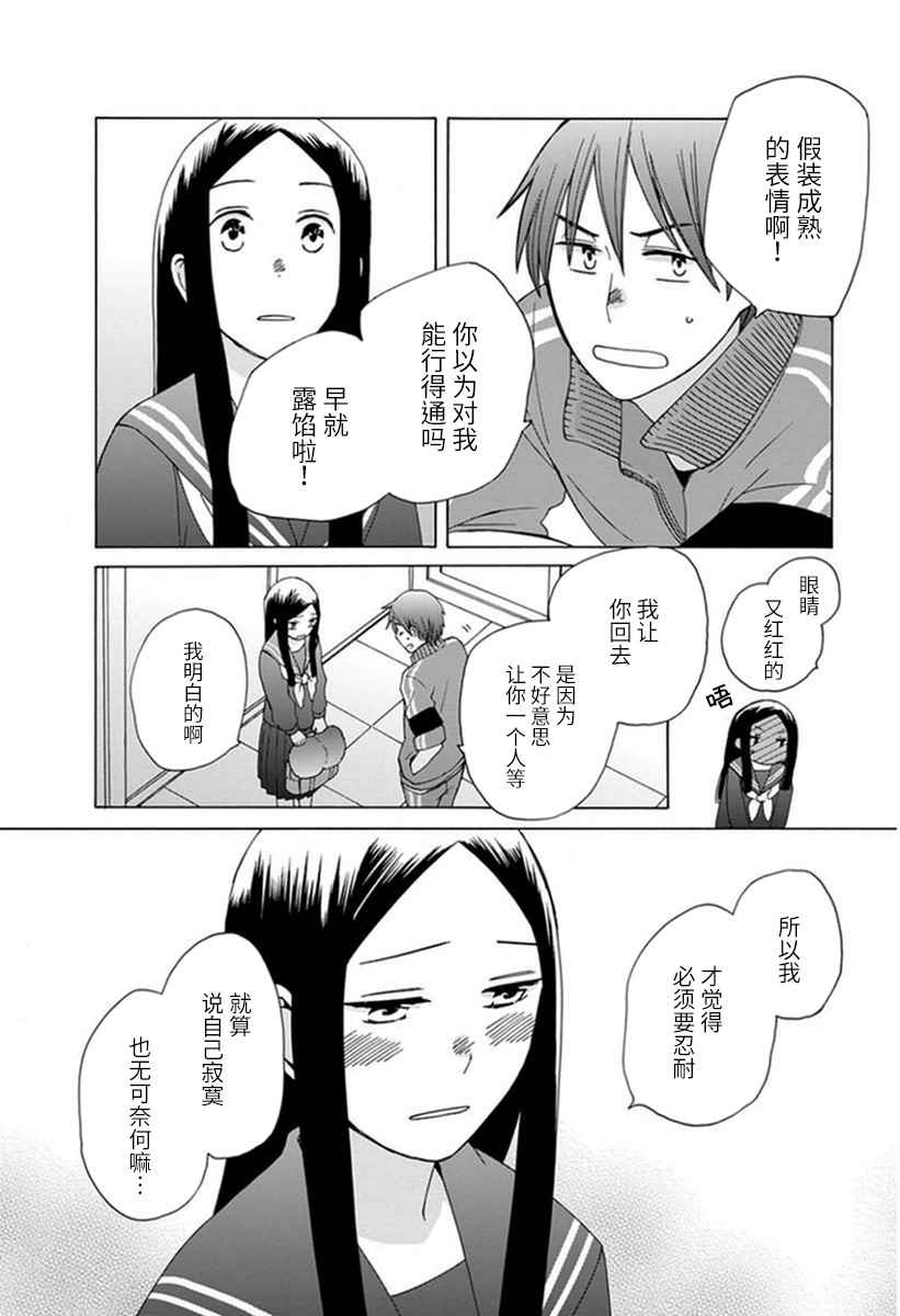 《14岁恋爱》漫画最新章节第19话免费下拉式在线观看章节第【26】张图片