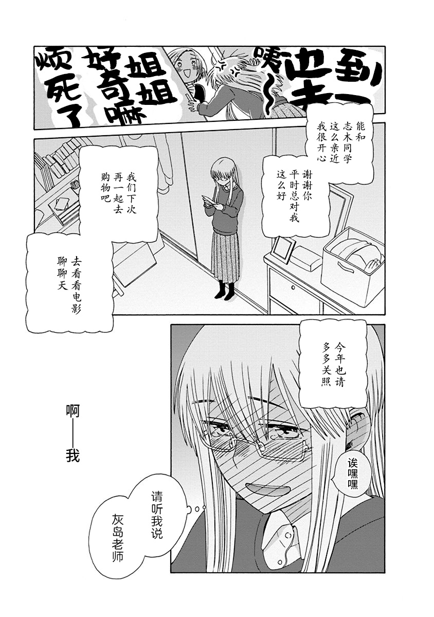 《14岁恋爱》漫画最新章节幕间（66）免费下拉式在线观看章节第【5】张图片