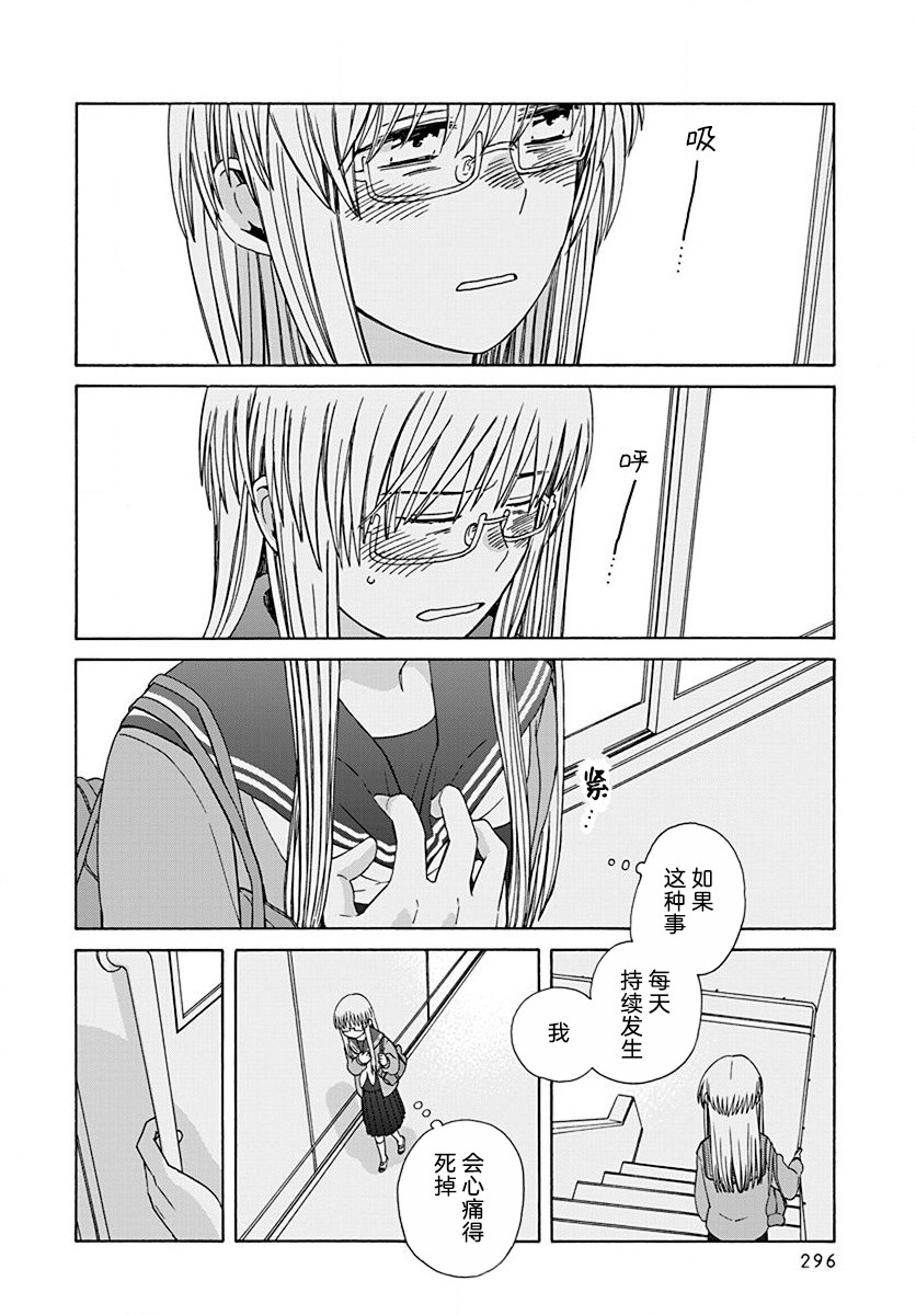 《14岁恋爱》漫画最新章节第45话免费下拉式在线观看章节第【8】张图片