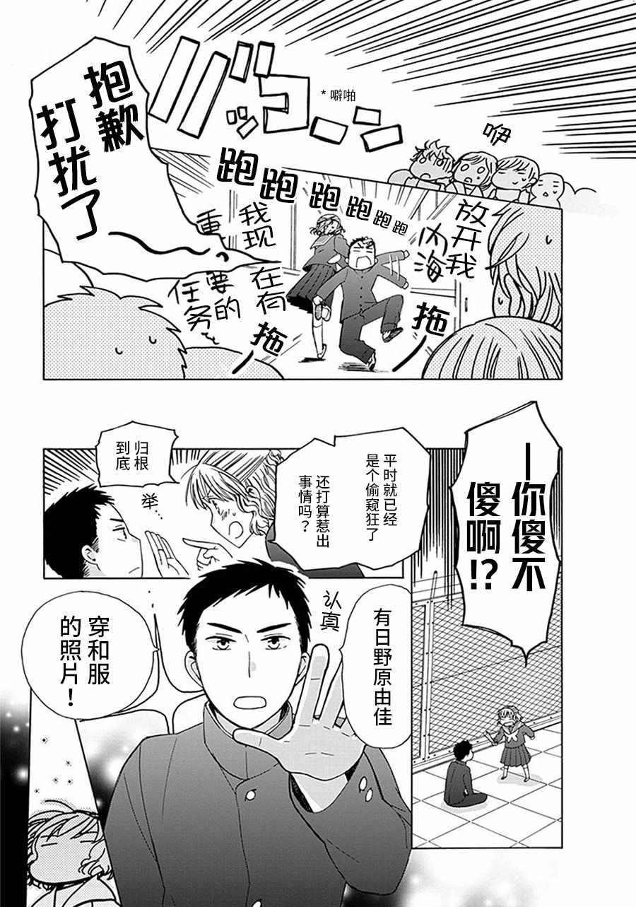 《14岁恋爱》漫画最新章节幕间32免费下拉式在线观看章节第【3】张图片