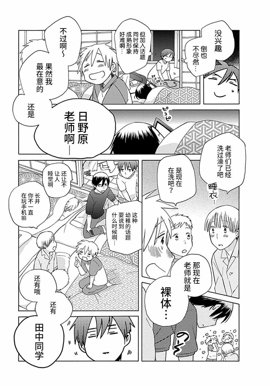 《14岁恋爱》漫画最新章节第26话免费下拉式在线观看章节第【20】张图片