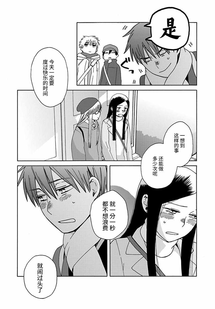 《14岁恋爱》漫画最新章节第43话免费下拉式在线观看章节第【28】张图片