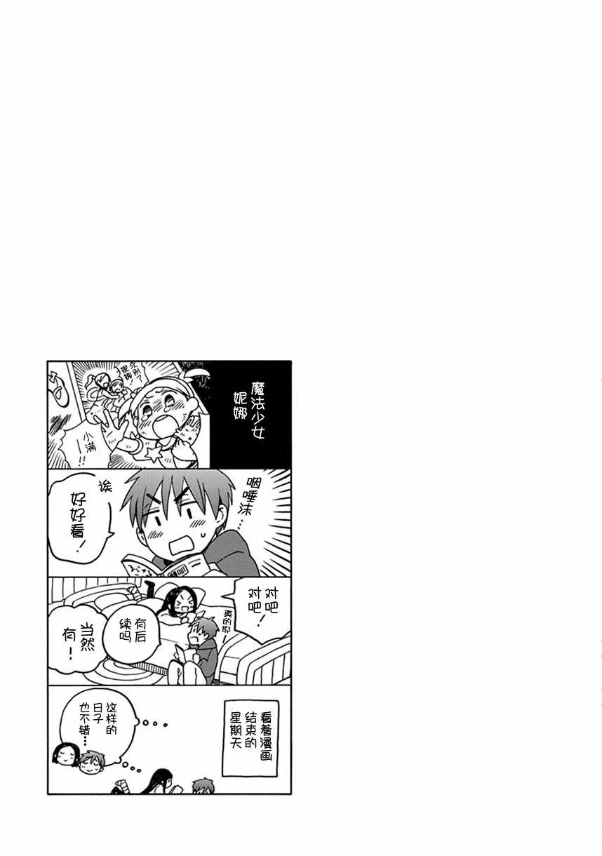 《14岁恋爱》漫画最新章节幕间56免费下拉式在线观看章节第【9】张图片