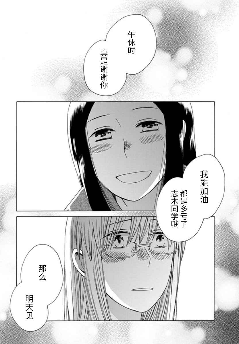 《14岁恋爱》漫画最新章节第14话免费下拉式在线观看章节第【35】张图片