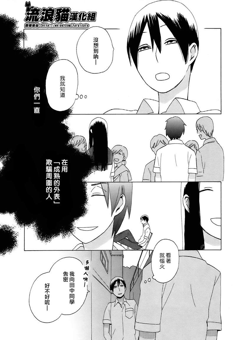 《14岁恋爱》漫画最新章节Intermission05免费下拉式在线观看章节第【8】张图片