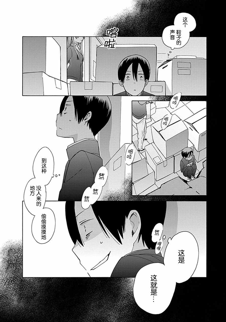 《14岁恋爱》漫画最新章节第27话免费下拉式在线观看章节第【20】张图片