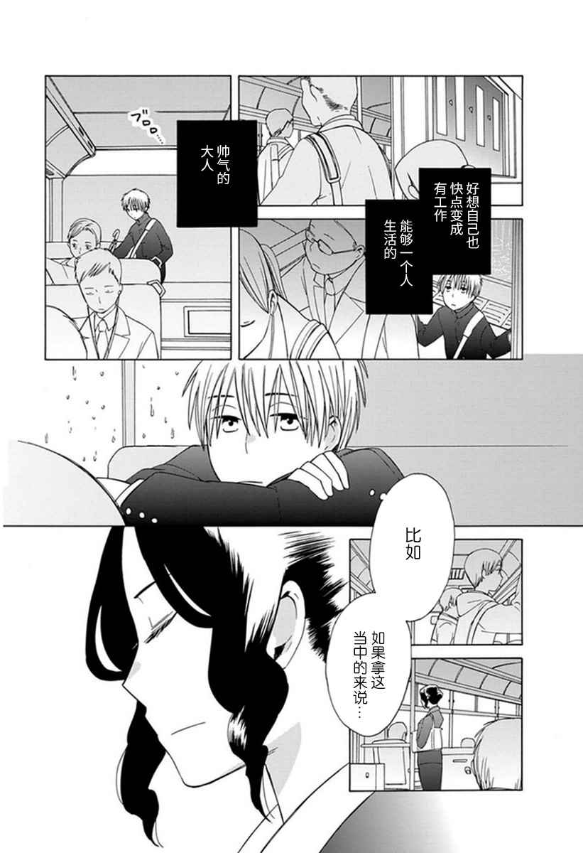 《14岁恋爱》漫画最新章节番外06免费下拉式在线观看章节第【5】张图片