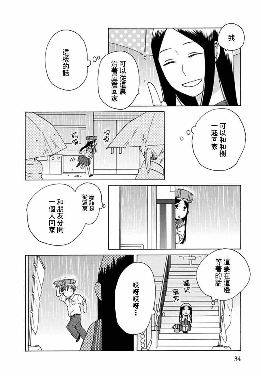 《14岁恋爱》漫画最新章节第7话免费下拉式在线观看章节第【5】张图片