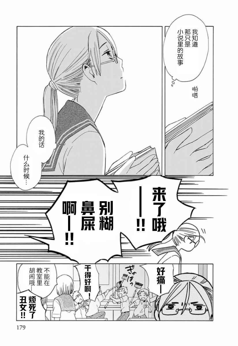 《14岁恋爱》漫画最新章节番外04免费下拉式在线观看章节第【3】张图片