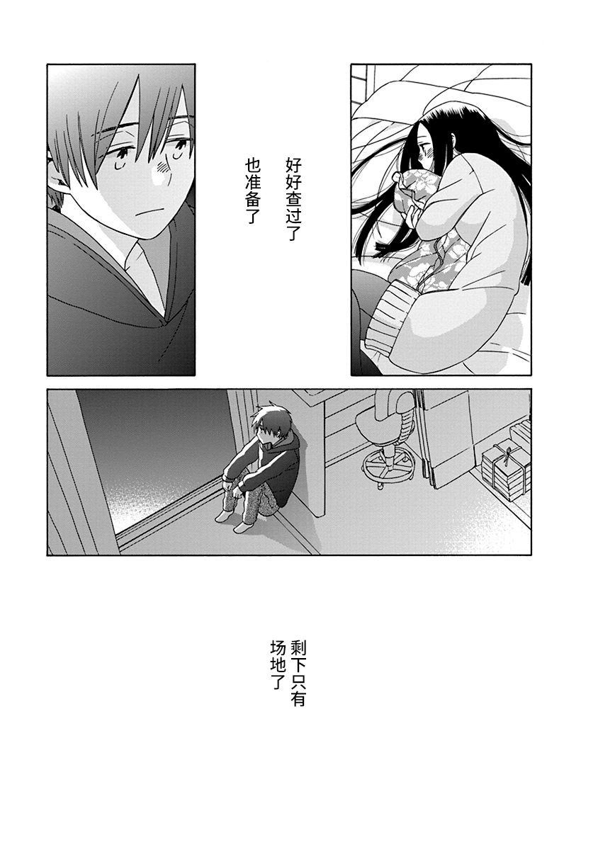 《14岁恋爱》漫画最新章节第47话免费下拉式在线观看章节第【18】张图片