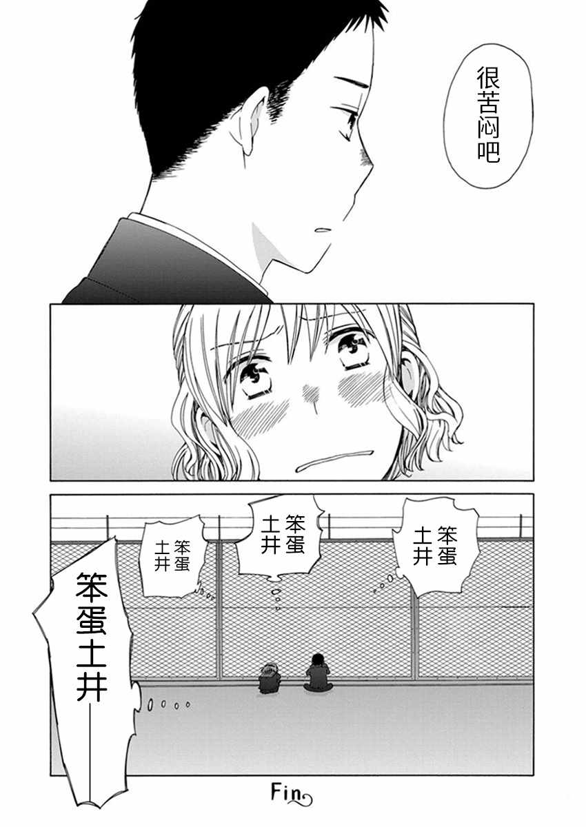 《14岁恋爱》漫画最新章节幕间27免费下拉式在线观看章节第【9】张图片