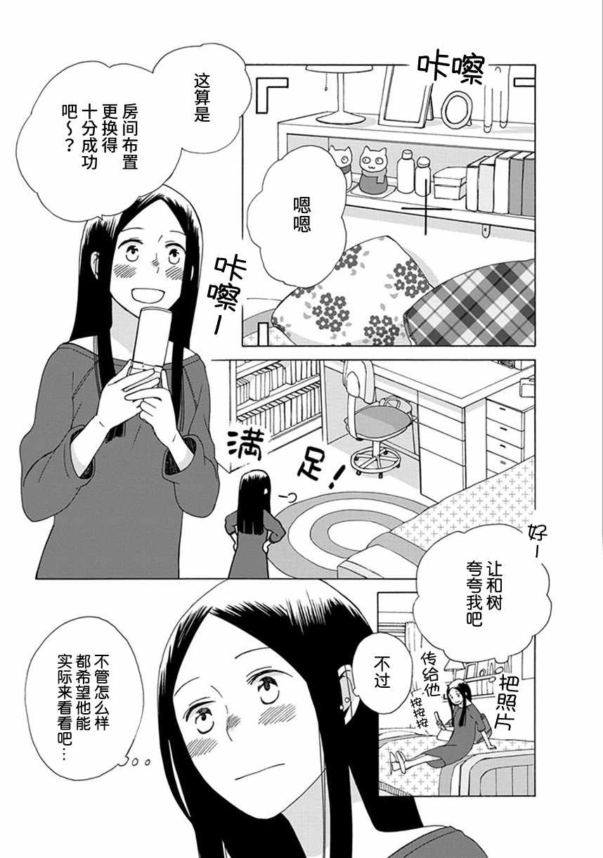 《14岁恋爱》漫画最新章节第36话免费下拉式在线观看章节第【3】张图片