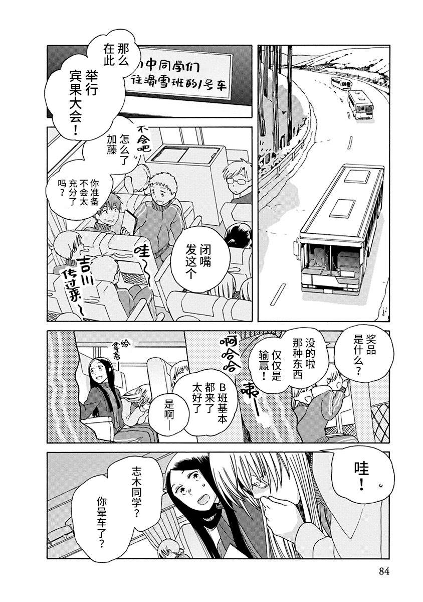 《14岁恋爱》漫画最新章节第46话免费下拉式在线观看章节第【2】张图片