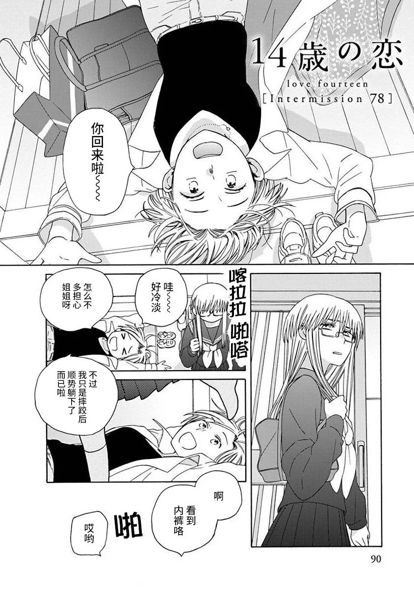 《14岁恋爱》漫画最新章节第48.4话免费下拉式在线观看章节第【1】张图片