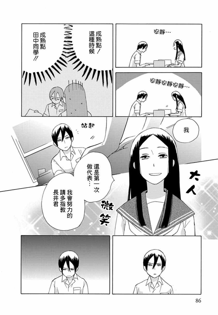 《14岁恋爱》漫画最新章节第9话免费下拉式在线观看章节第【12】张图片