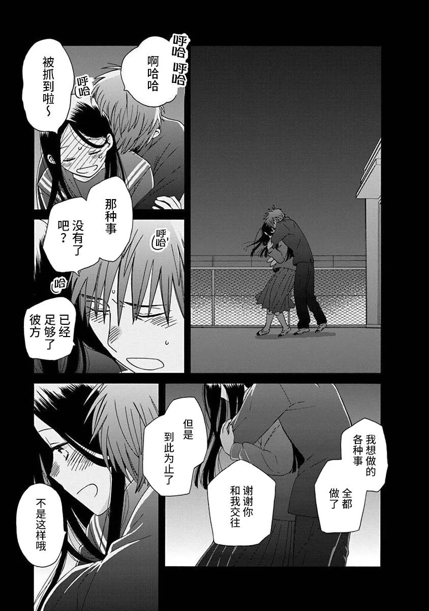 《14岁恋爱》漫画最新章节第49话免费下拉式在线观看章节第【31】张图片