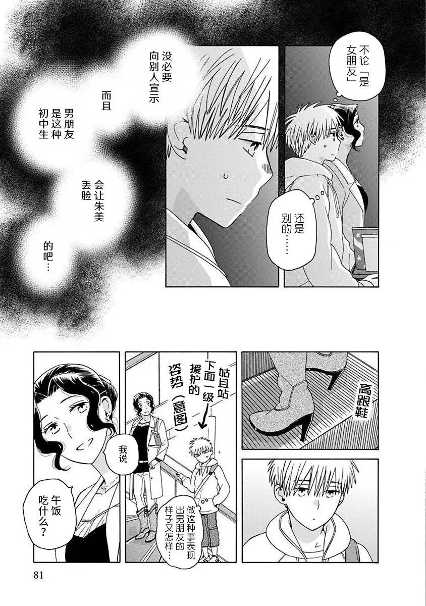 《14岁恋爱》漫画最新章节第48.3话免费下拉式在线观看章节第【5】张图片