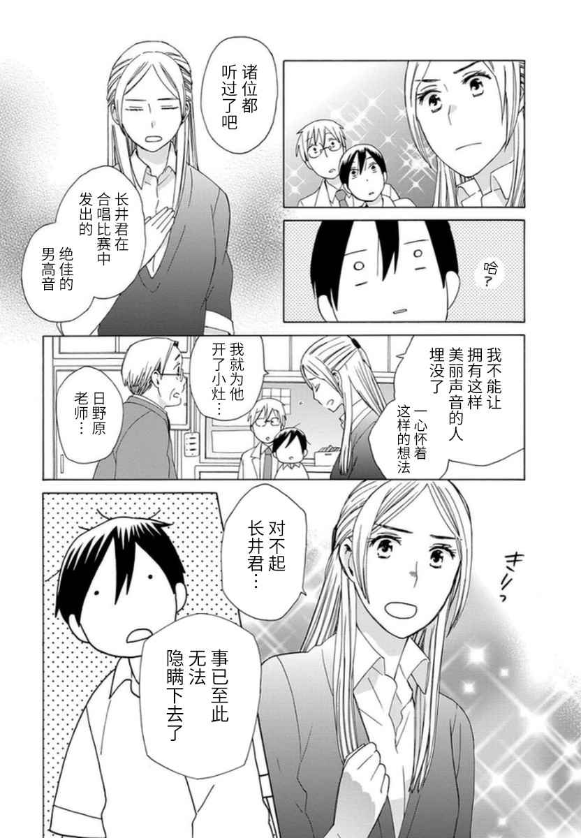 《14岁恋爱》漫画最新章节第16话免费下拉式在线观看章节第【27】张图片