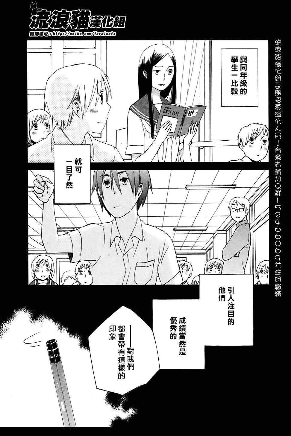 《14岁恋爱》漫画最新章节第4话免费下拉式在线观看章节第【2】张图片