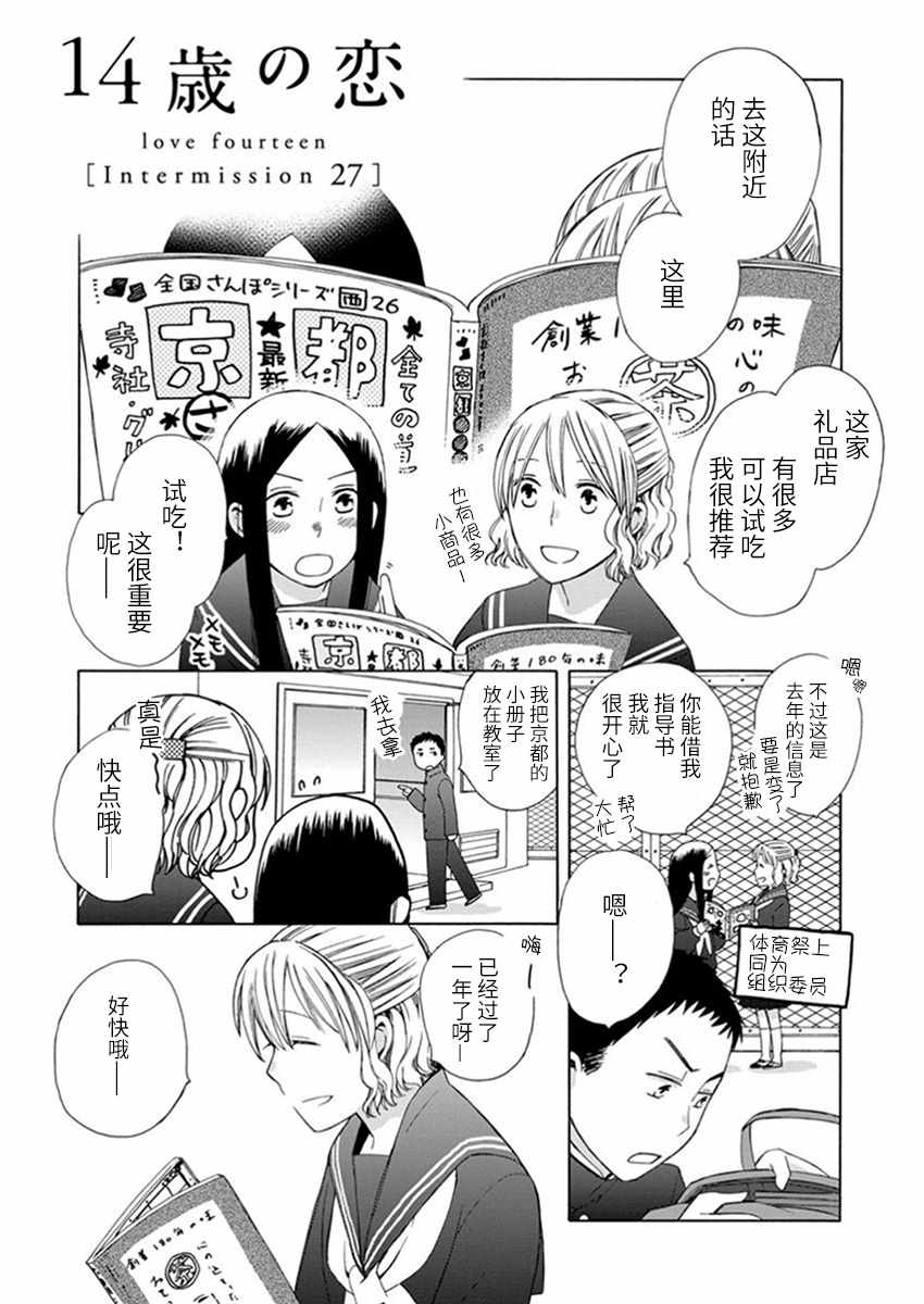 《14岁恋爱》漫画最新章节幕间27免费下拉式在线观看章节第【1】张图片