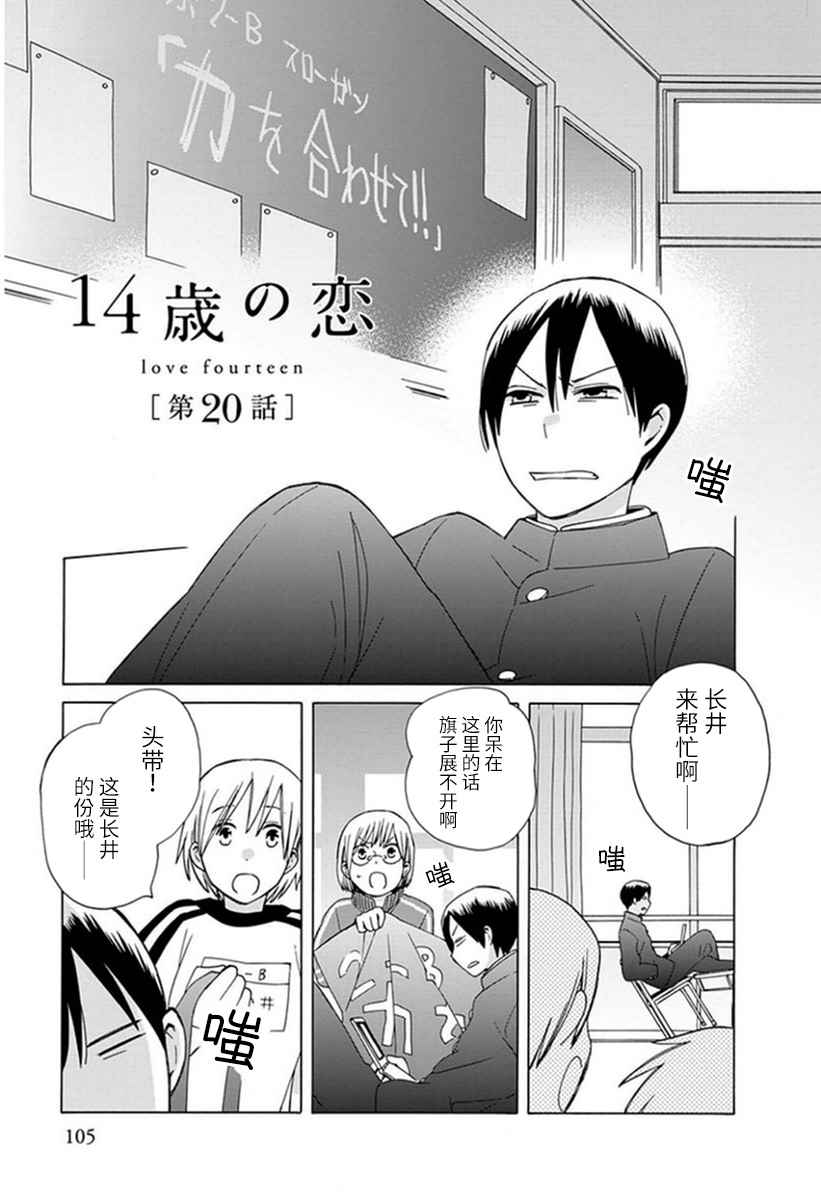 《14岁恋爱》漫画最新章节第20话免费下拉式在线观看章节第【1】张图片