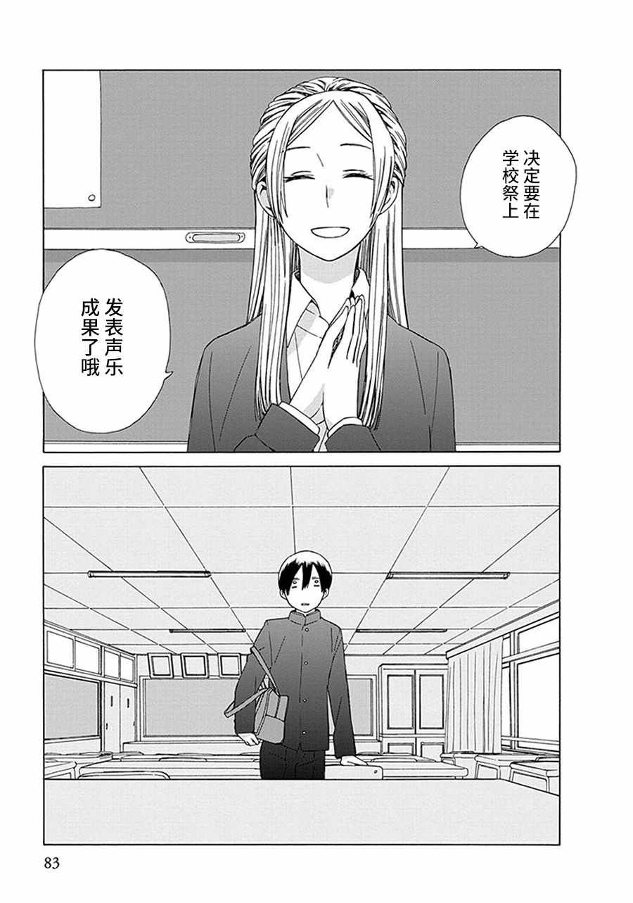 《14岁恋爱》漫画最新章节第27话免费下拉式在线观看章节第【3】张图片