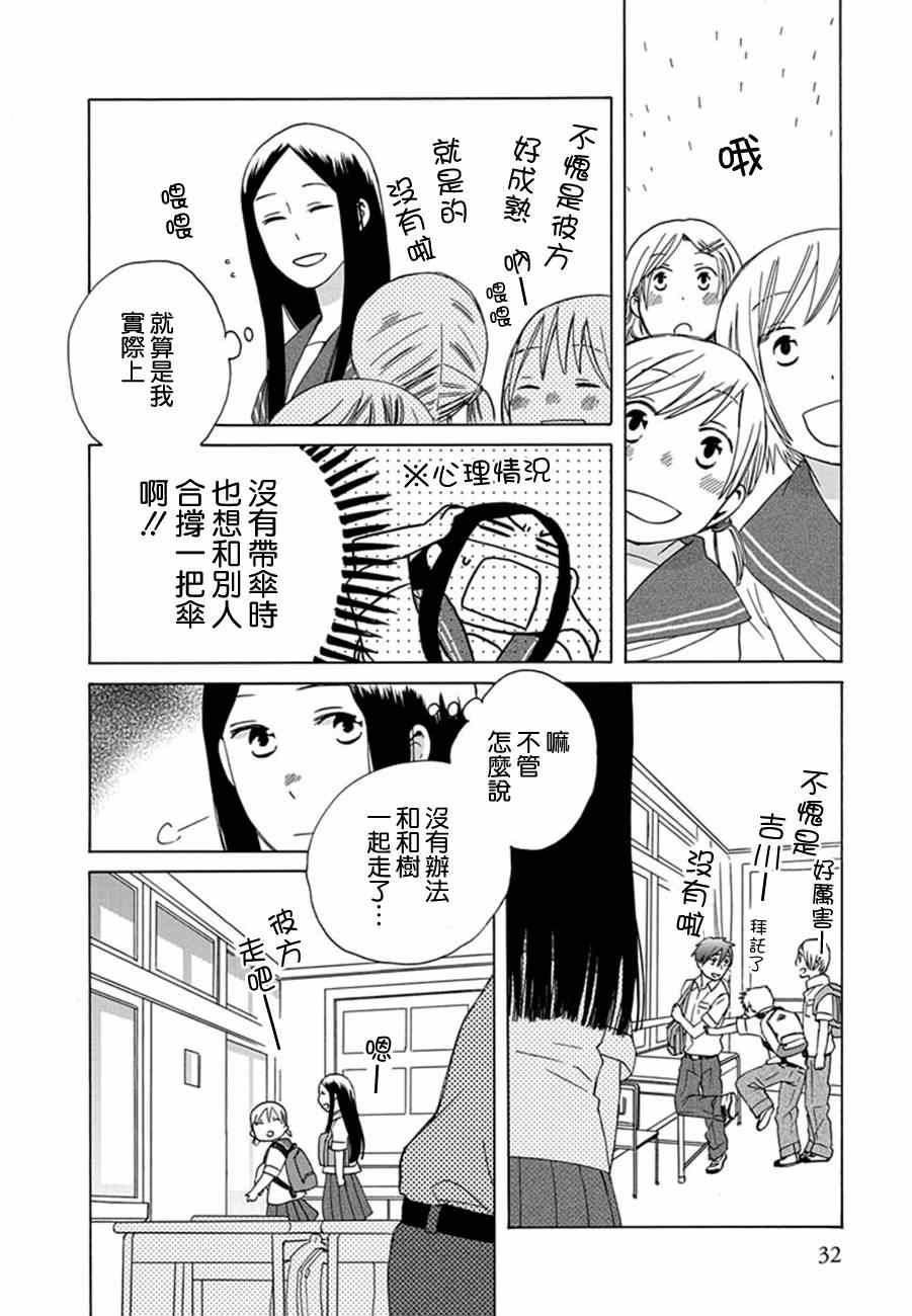 《14岁恋爱》漫画最新章节第7话免费下拉式在线观看章节第【3】张图片