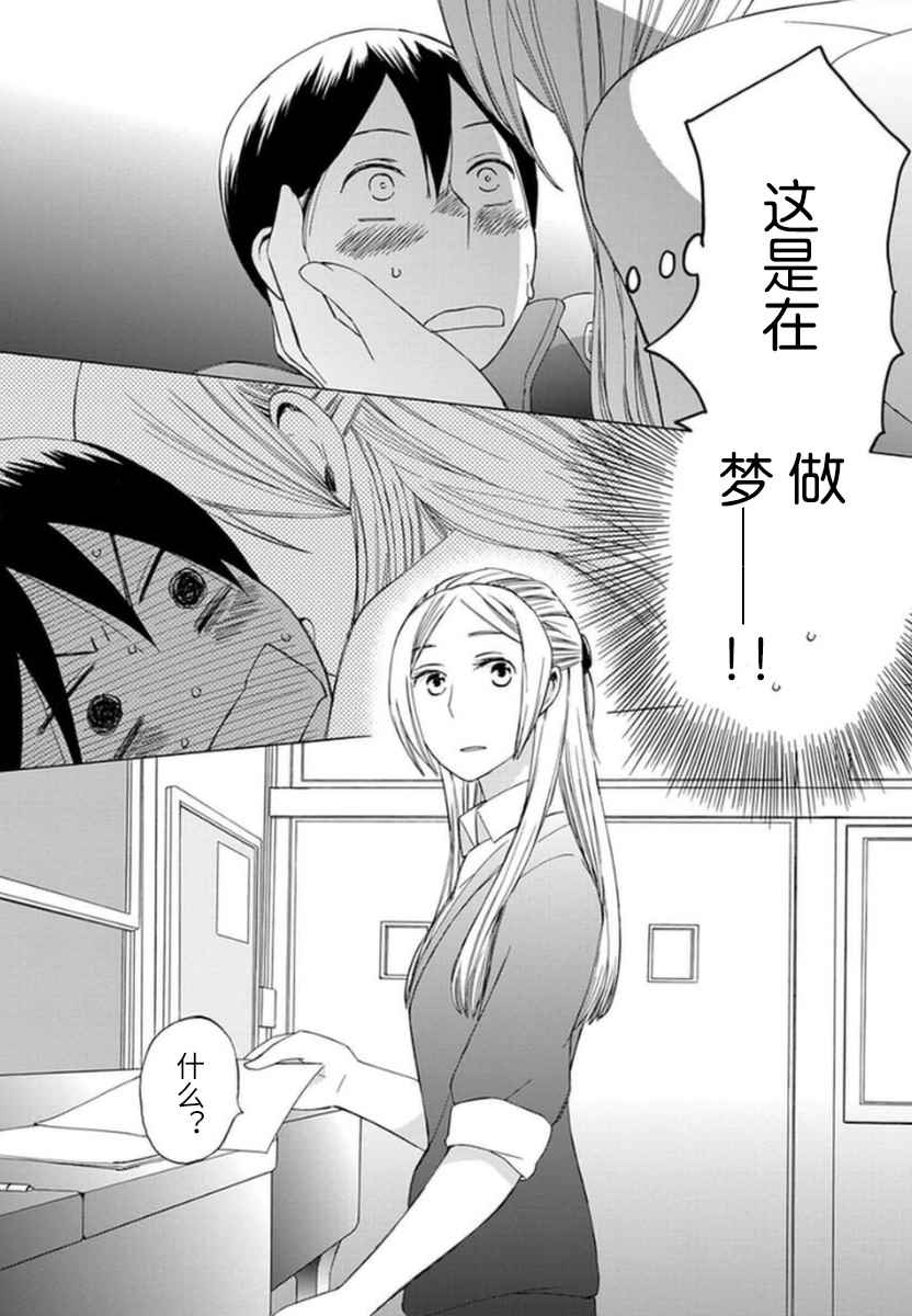 《14岁恋爱》漫画最新章节幕间14免费下拉式在线观看章节第【2】张图片