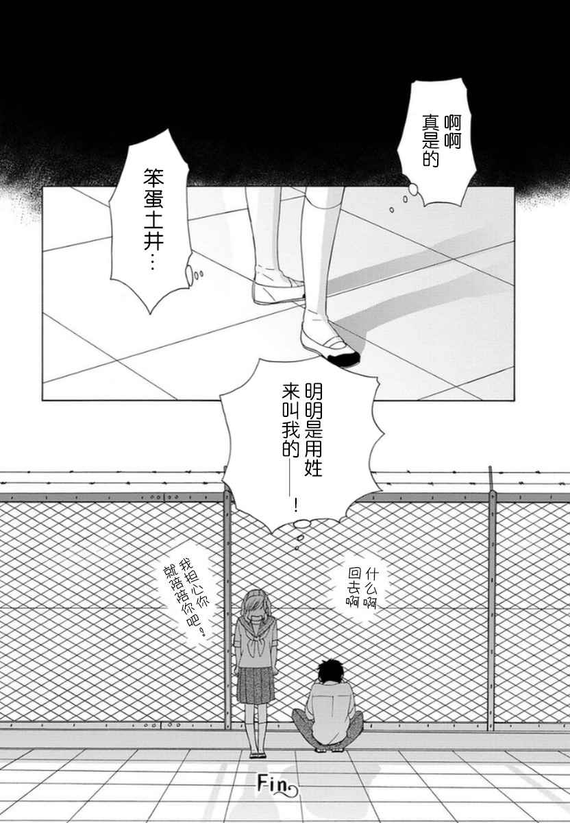 《14岁恋爱》漫画最新章节幕间18免费下拉式在线观看章节第【7】张图片