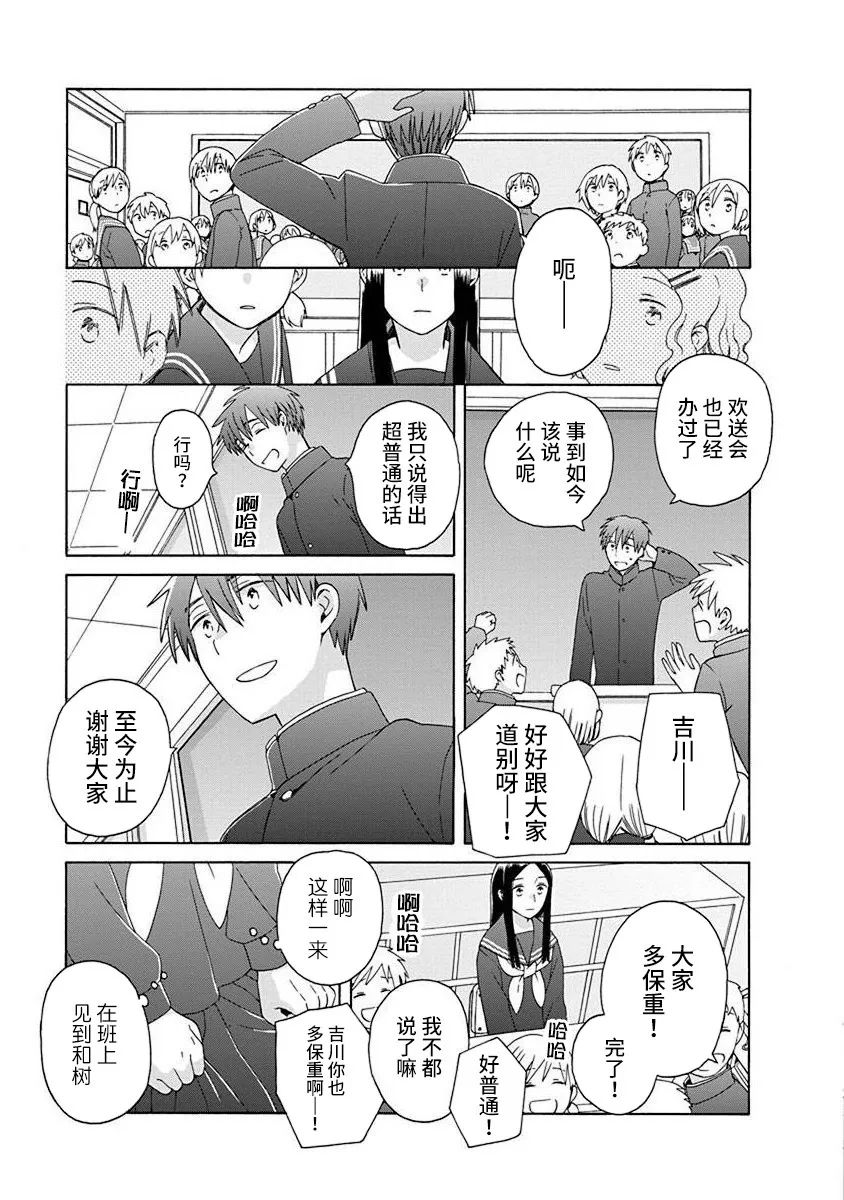 《14岁恋爱》漫画最新章节第50话免费下拉式在线观看章节第【14】张图片