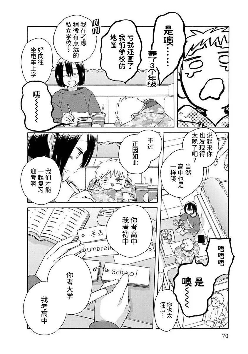 《14岁恋爱》漫画最新章节第48.2话免费下拉式在线观看章节第【2】张图片