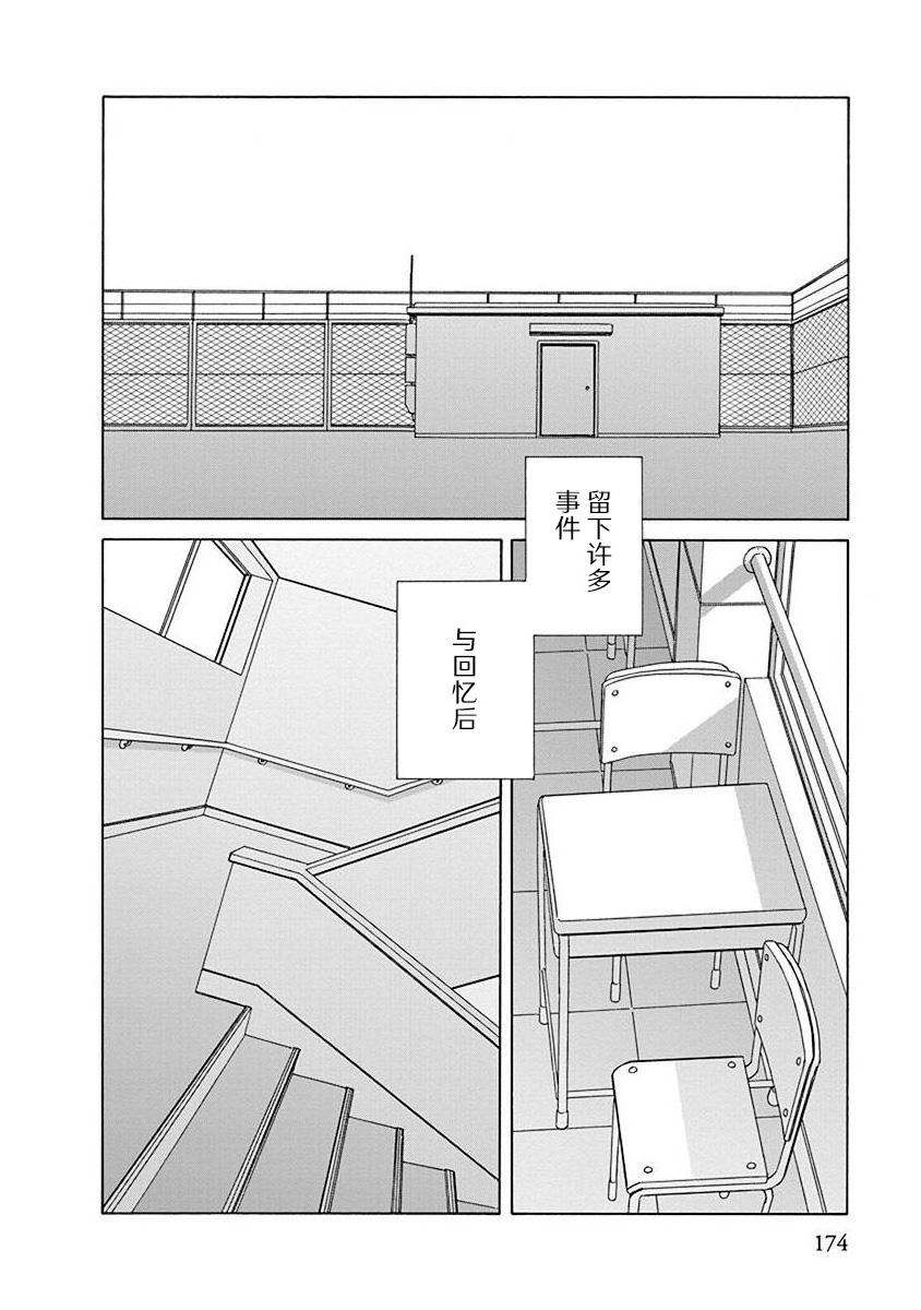 《14岁恋爱》漫画最新章节第50.5话免费下拉式在线观看章节第【2】张图片