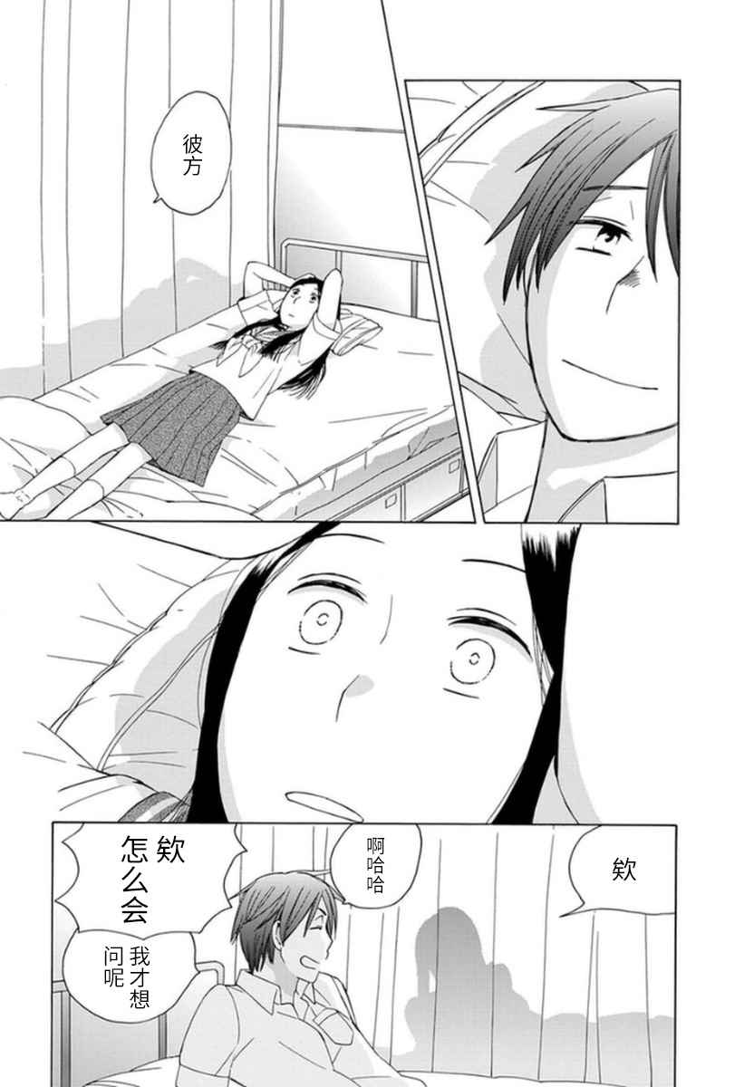 《14岁恋爱》漫画最新章节第14话免费下拉式在线观看章节第【21】张图片