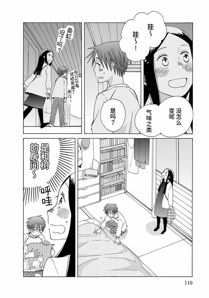 《14岁恋爱》漫画最新章节第36话免费下拉式在线观看章节第【20】张图片