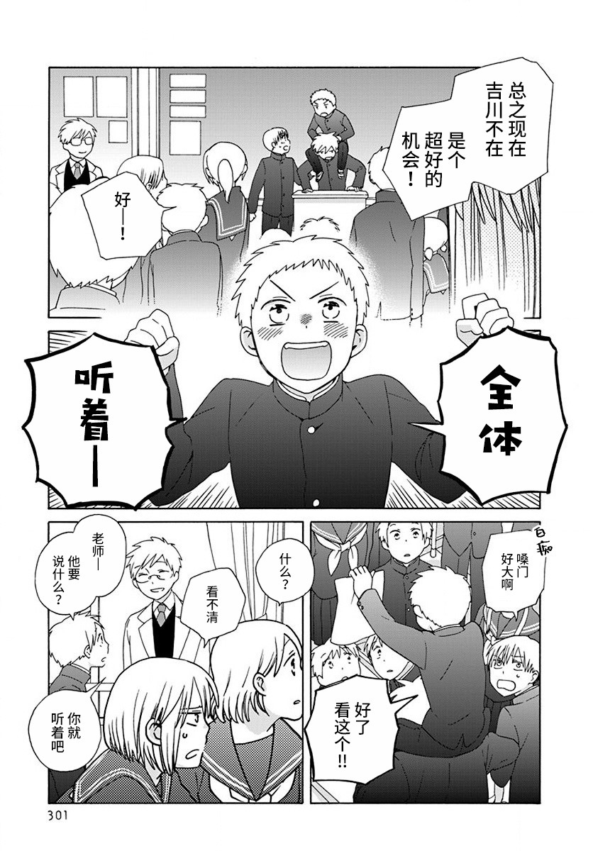 《14岁恋爱》漫画最新章节第45话免费下拉式在线观看章节第【13】张图片