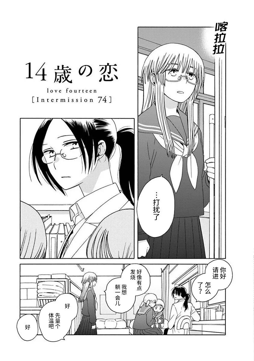 《14岁恋爱》漫画最新章节第47.3话免费下拉式在线观看章节第【1】张图片