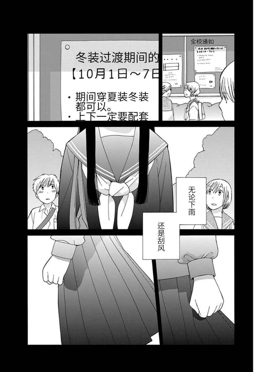 《14岁恋爱》漫画最新章节第17话免费下拉式在线观看章节第【5】张图片