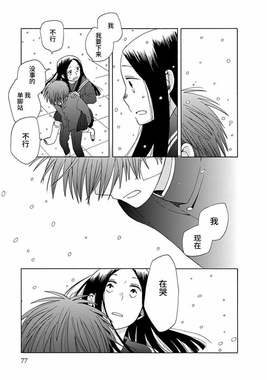 《14岁恋爱》漫画最新章节第39话免费下拉式在线观看章节第【33】张图片