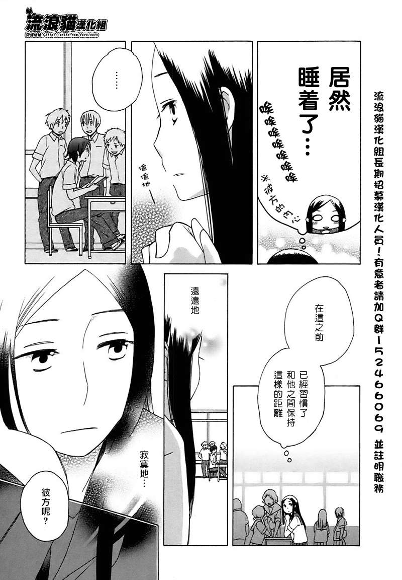 《14岁恋爱》漫画最新章节第2话免费下拉式在线观看章节第【6】张图片