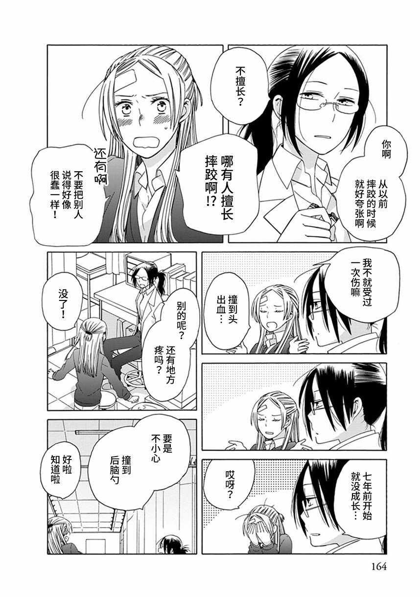 《14岁恋爱》漫画最新章节第38话免费下拉式在线观看章节第【14】张图片