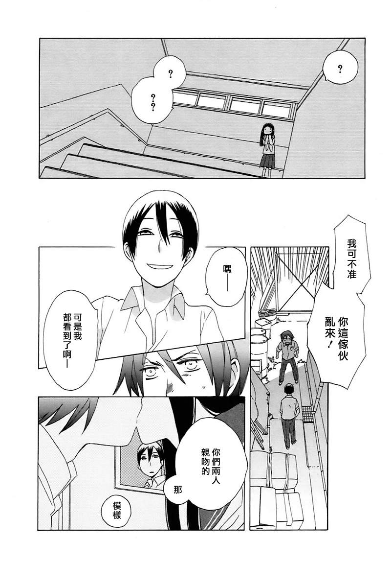 《14岁恋爱》漫画最新章节Intermission05免费下拉式在线观看章节第【6】张图片