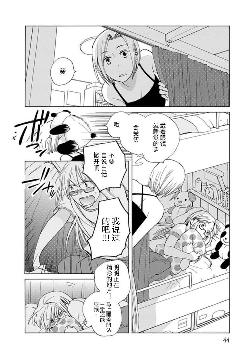 《14岁恋爱》漫画最新章节幕间12免费下拉式在线观看章节第【3】张图片