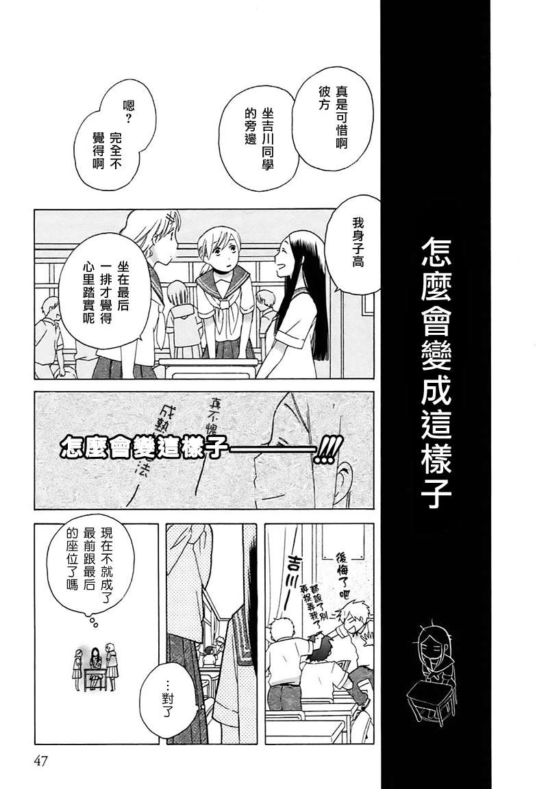 《14岁恋爱》漫画最新章节第2话免费下拉式在线观看章节第【12】张图片