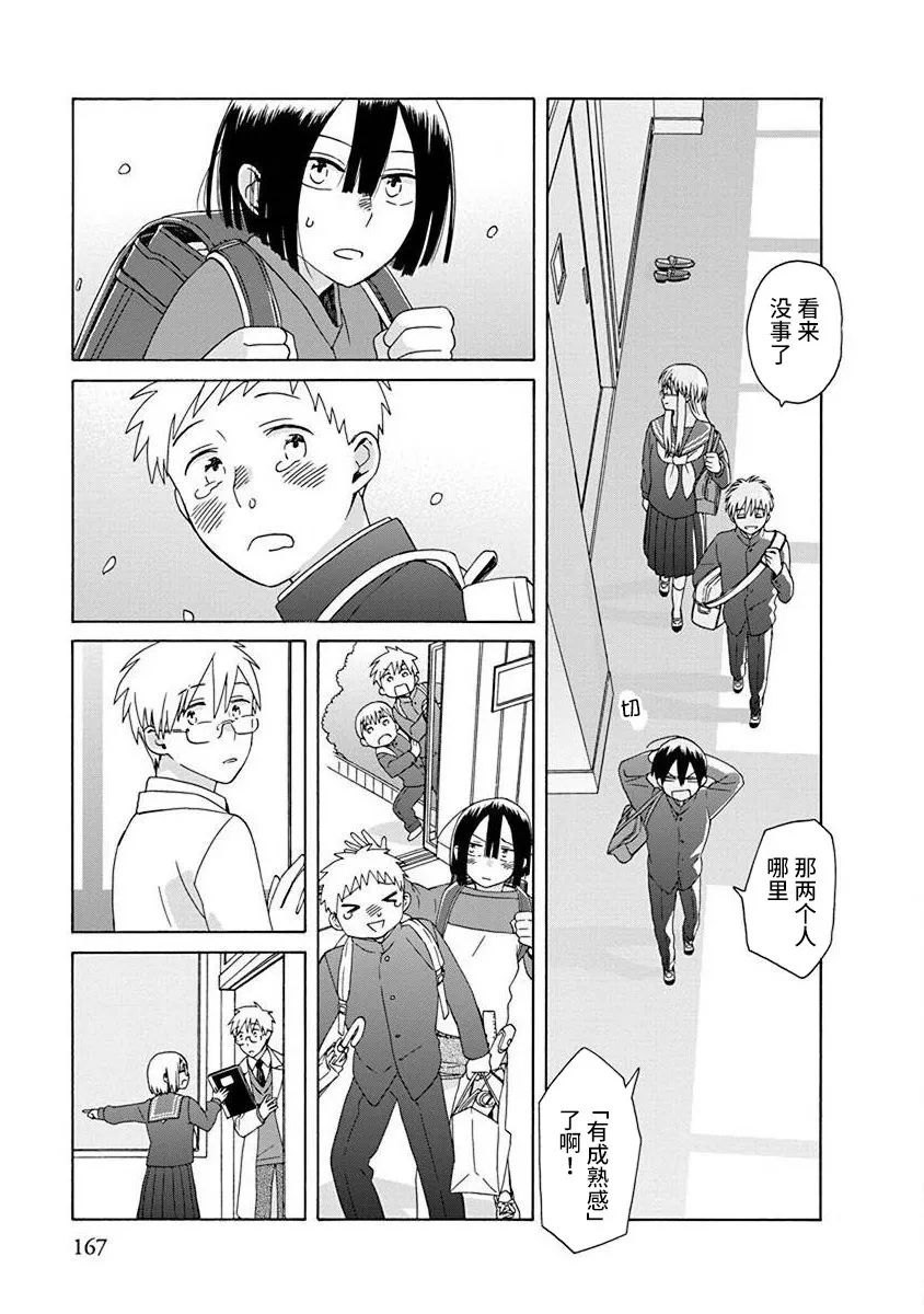 《14岁恋爱》漫画最新章节第50话免费下拉式在线观看章节第【35】张图片