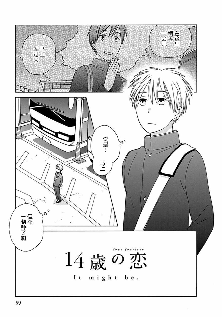 《14岁恋爱》漫画最新章节番外11免费下拉式在线观看章节第【1】张图片