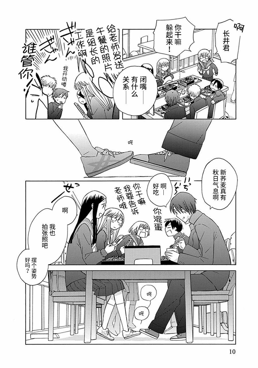 《14岁恋爱》漫画最新章节第26话免费下拉式在线观看章节第【9】张图片