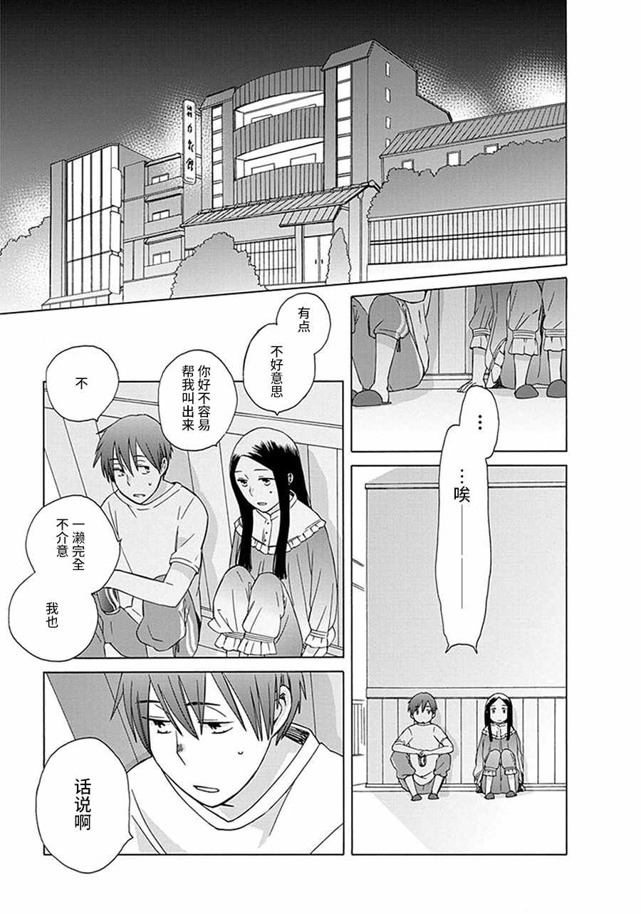 《14岁恋爱》漫画最新章节第26话免费下拉式在线观看章节第【30】张图片